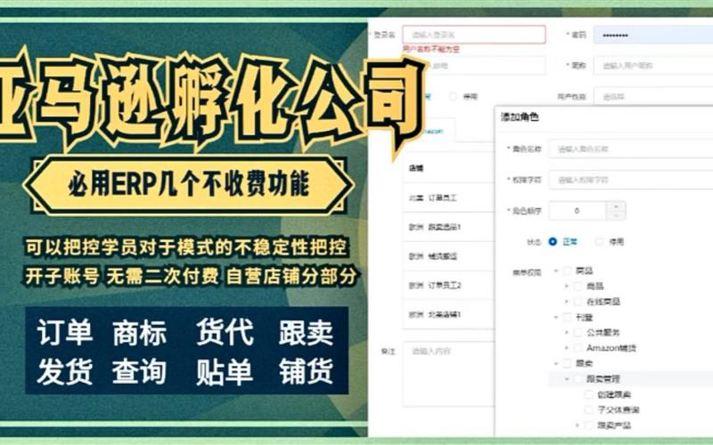 亚马逊培训孵化定制贴牌erp,使用中那些功能不收费!
