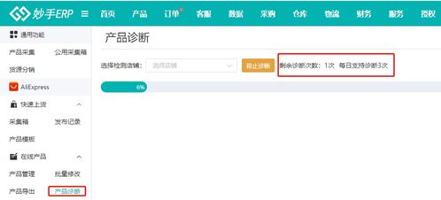 妙手erp功能更新丨全平台新增商品补货功能 shopee支持批量设置批发价 速卖通新增产品诊断功能等