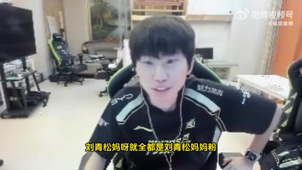 金年会Doinb：刘青松直播坐着不动，就下棋都有250钻粉不公平啊！